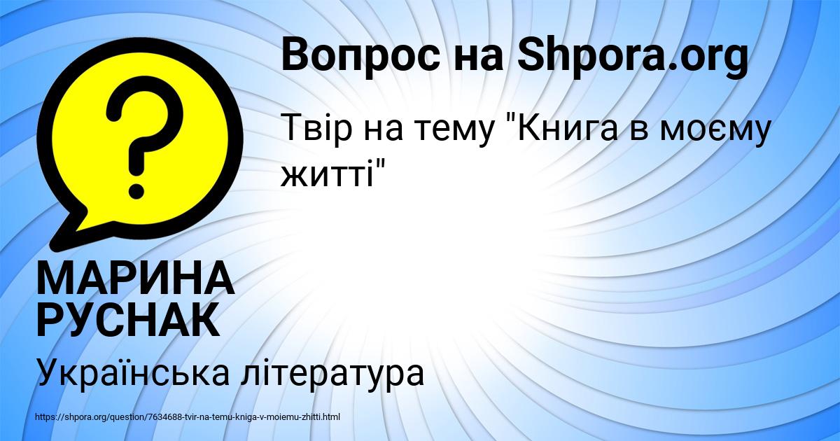 Картинка с текстом вопроса от пользователя МАРИНА РУСНАК