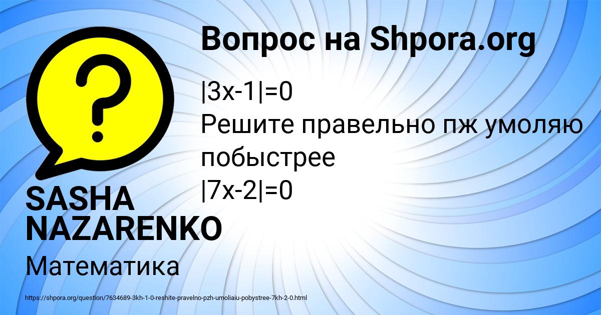 Картинка с текстом вопроса от пользователя SASHA NAZARENKO