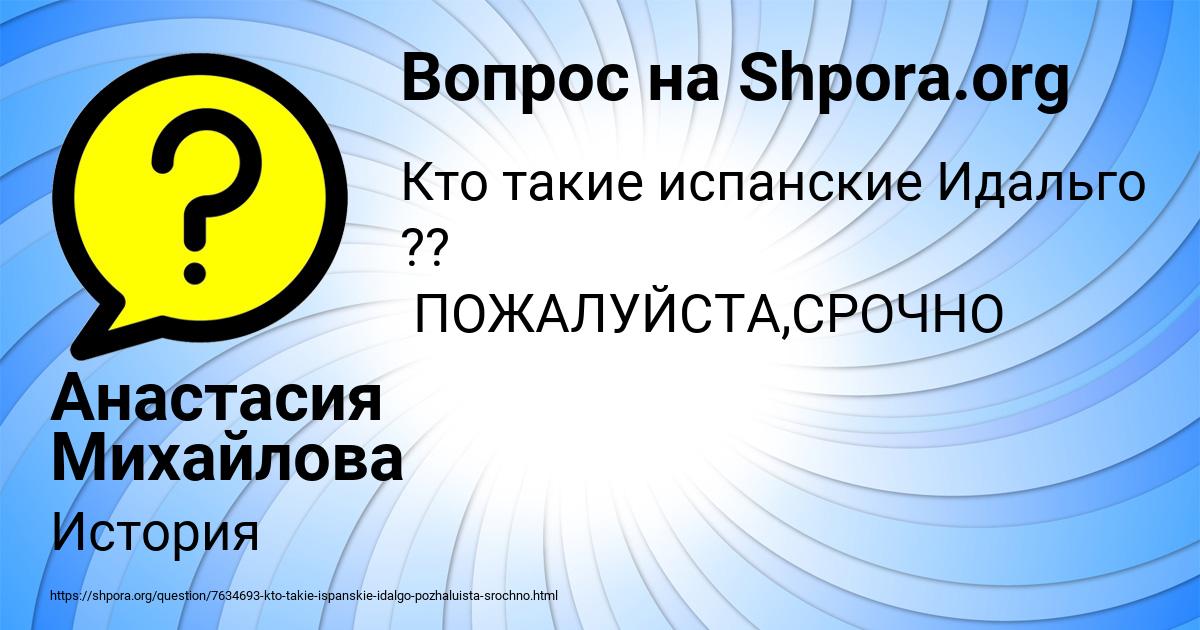Картинка с текстом вопроса от пользователя Анастасия Михайлова