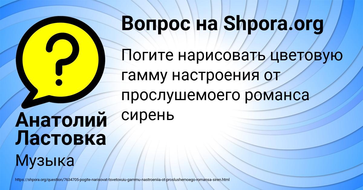 Картинка с текстом вопроса от пользователя Анатолий Ластовка