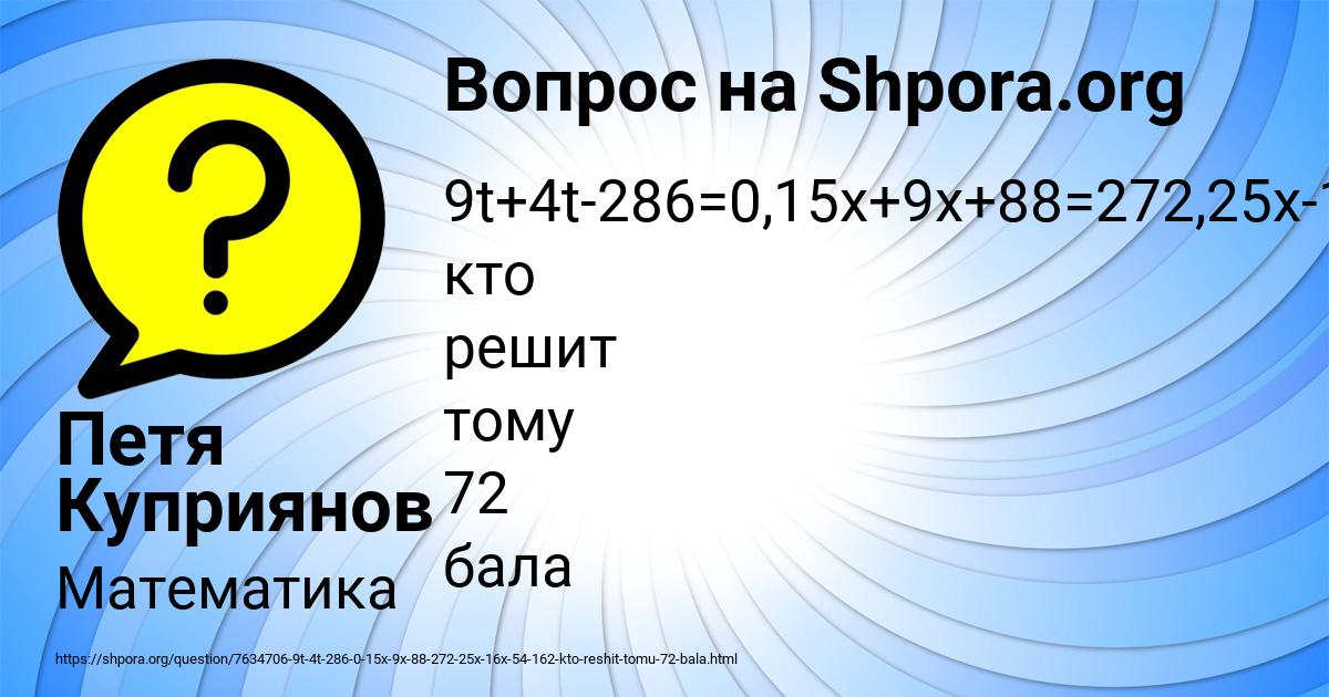 Картинка с текстом вопроса от пользователя Петя Куприянов