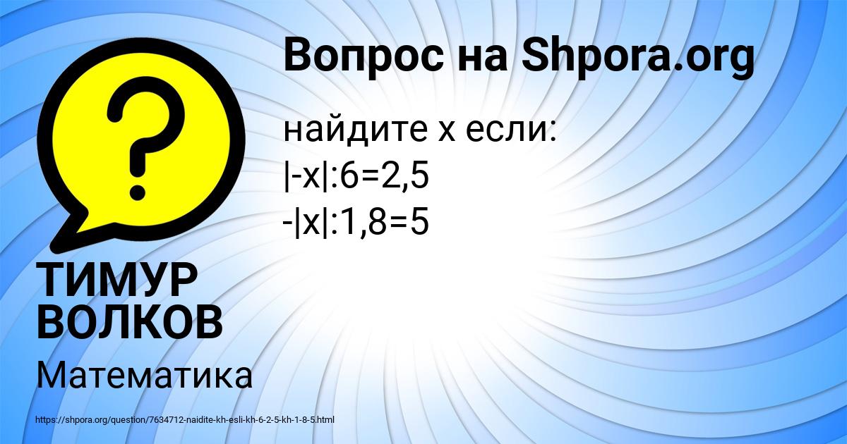 Картинка с текстом вопроса от пользователя ТИМУР ВОЛКОВ