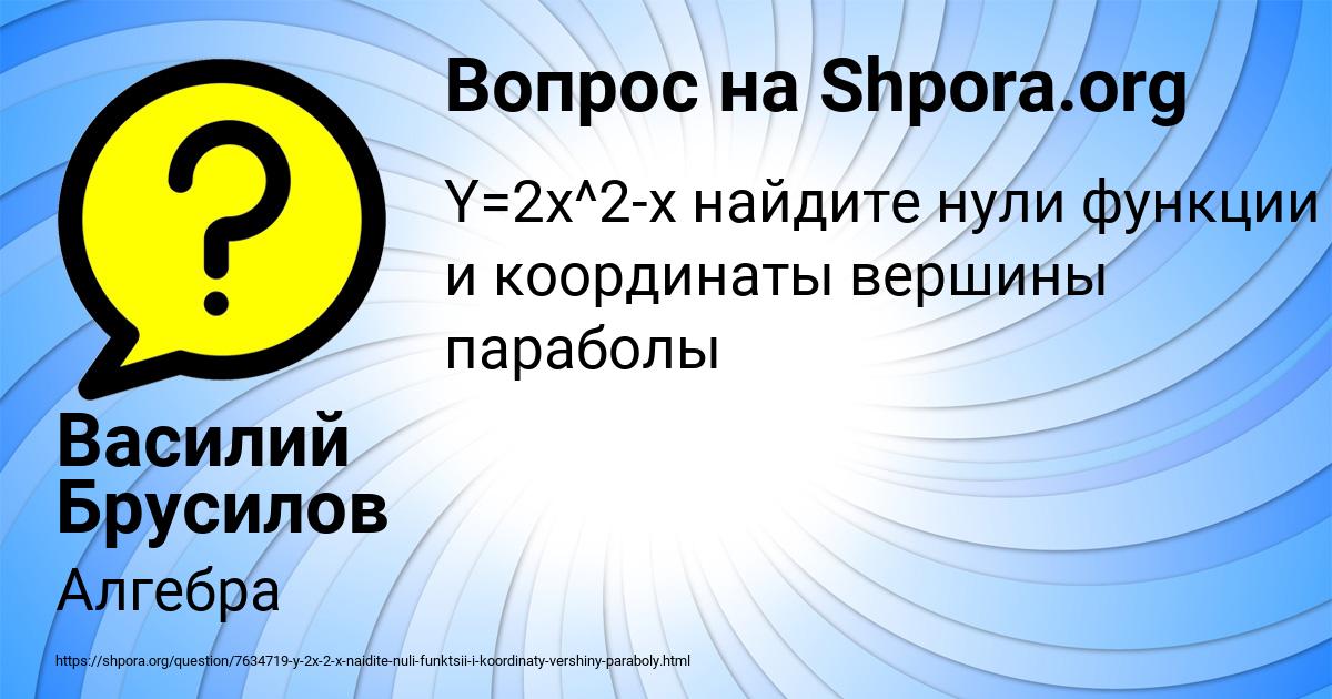 Картинка с текстом вопроса от пользователя Василий Брусилов