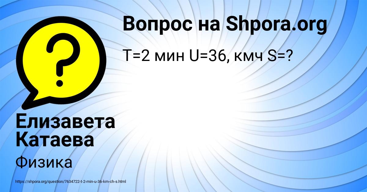 Картинка с текстом вопроса от пользователя Елизавета Катаева
