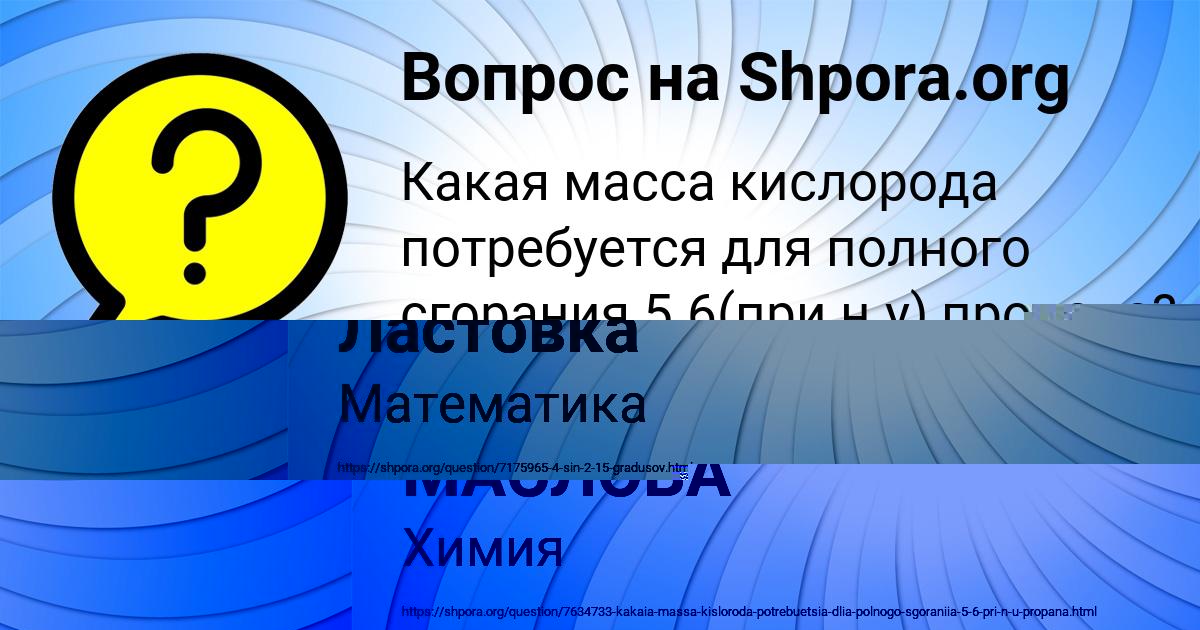 Картинка с текстом вопроса от пользователя АЛИНКА МАСЛОВА