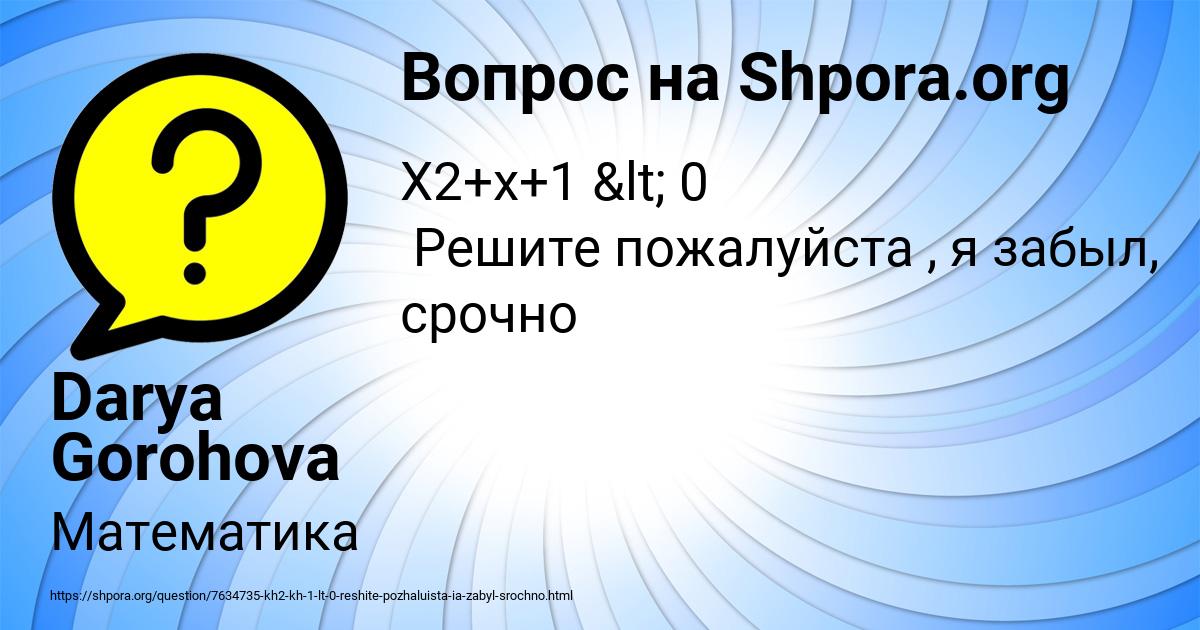 Картинка с текстом вопроса от пользователя Darya Gorohova