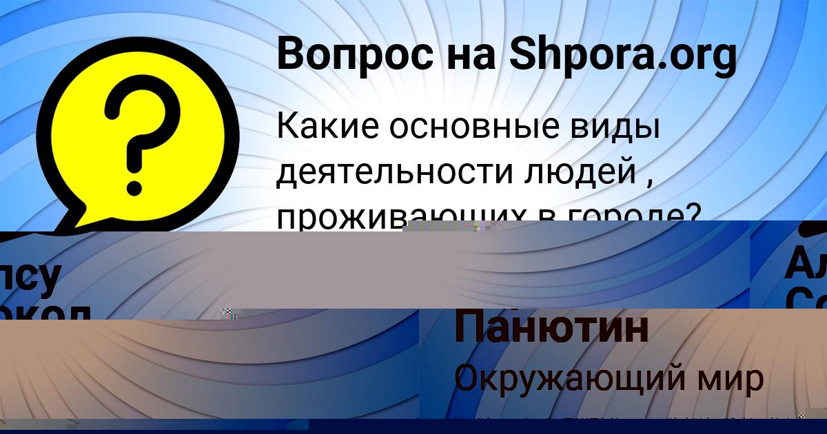 Картинка с текстом вопроса от пользователя Алсу Сокол