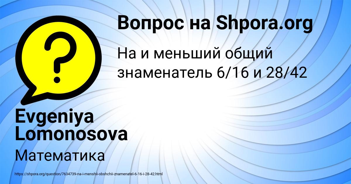 Картинка с текстом вопроса от пользователя Evgeniya Lomonosova