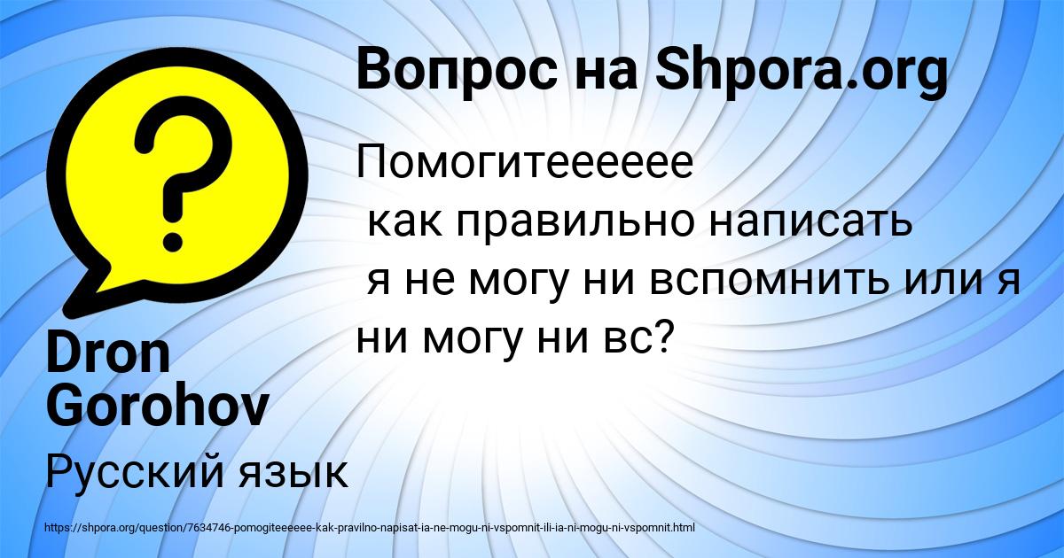 Картинка с текстом вопроса от пользователя Dron Gorohov