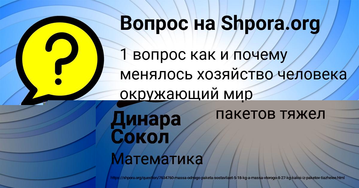 Картинка с текстом вопроса от пользователя Динара Сокол