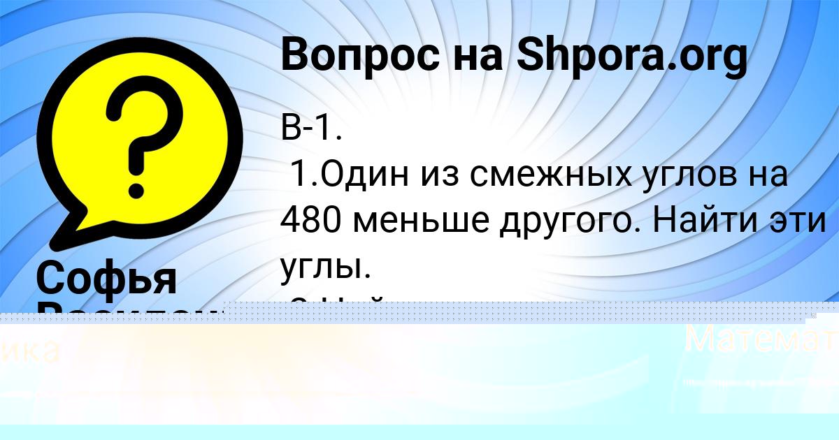 Картинка с текстом вопроса от пользователя Софья Василенко