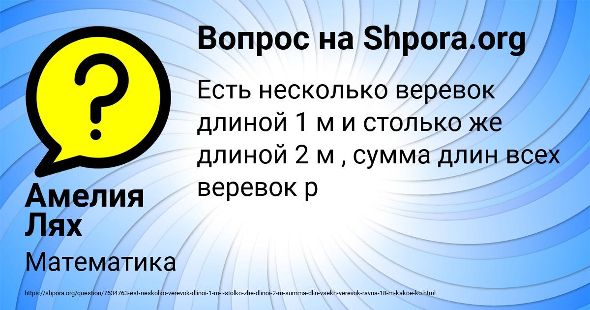 Картинка с текстом вопроса от пользователя Амелия Лях