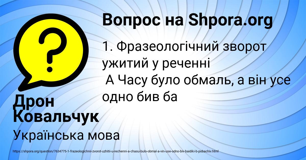 Картинка с текстом вопроса от пользователя Дрон Ковальчук