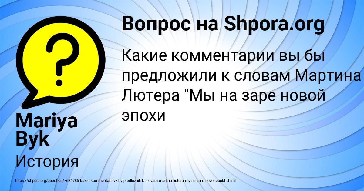 Картинка с текстом вопроса от пользователя Mariya Byk