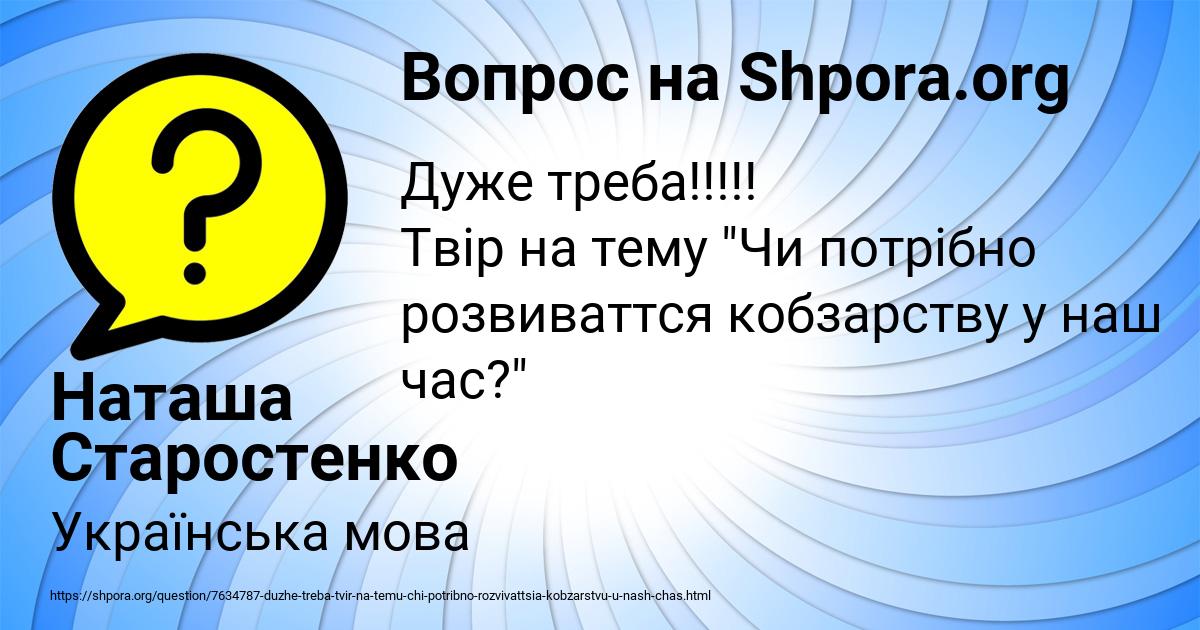Картинка с текстом вопроса от пользователя Наташа Старостенко