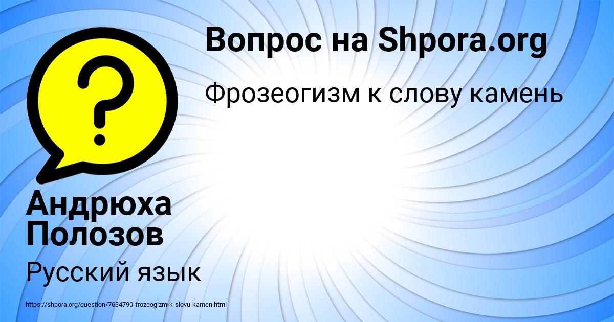 Картинка с текстом вопроса от пользователя Андрюха Полозов