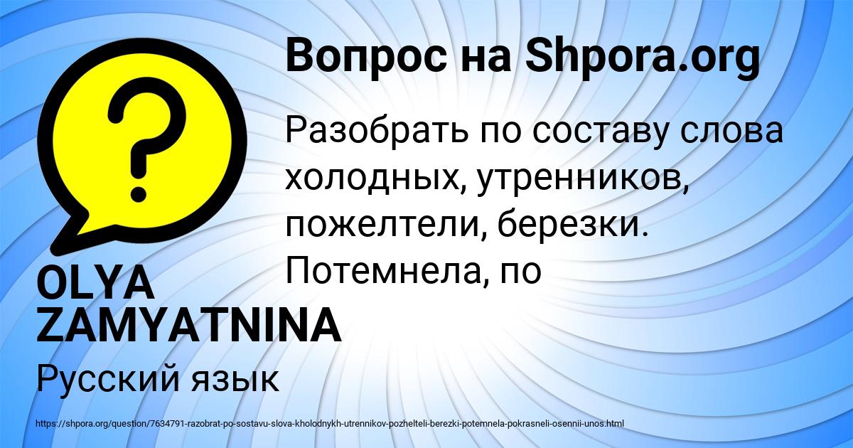 Картинка с текстом вопроса от пользователя OLYA ZAMYATNINA