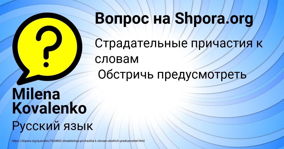 Картинка с текстом вопроса от пользователя Milena Kovalenko