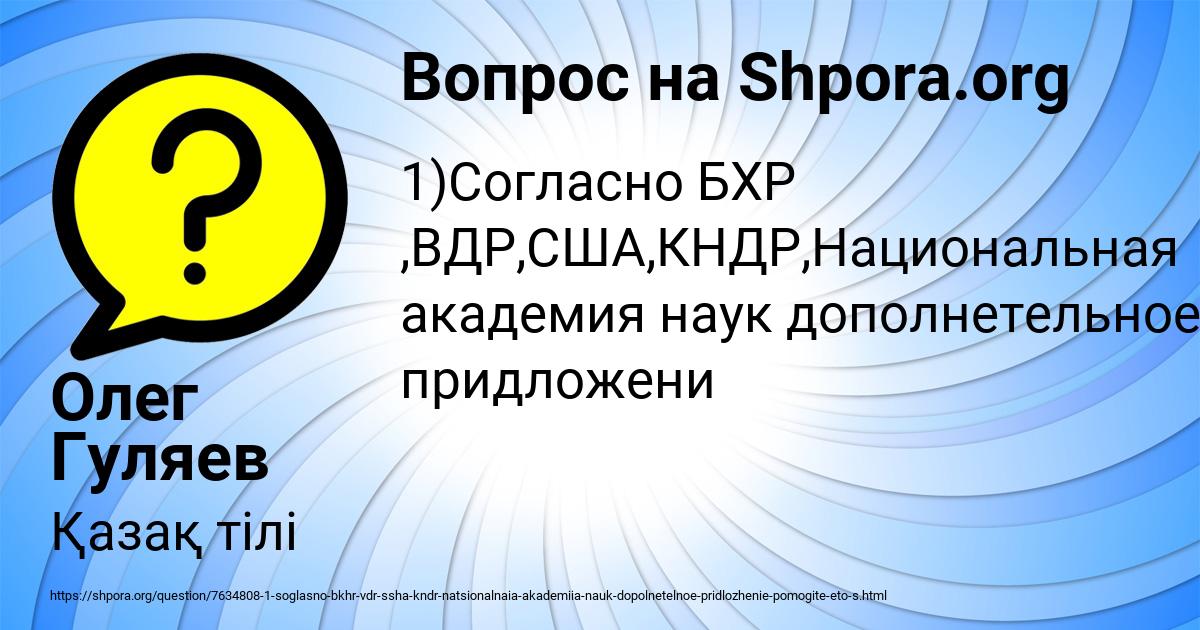 Картинка с текстом вопроса от пользователя Олег Гуляев