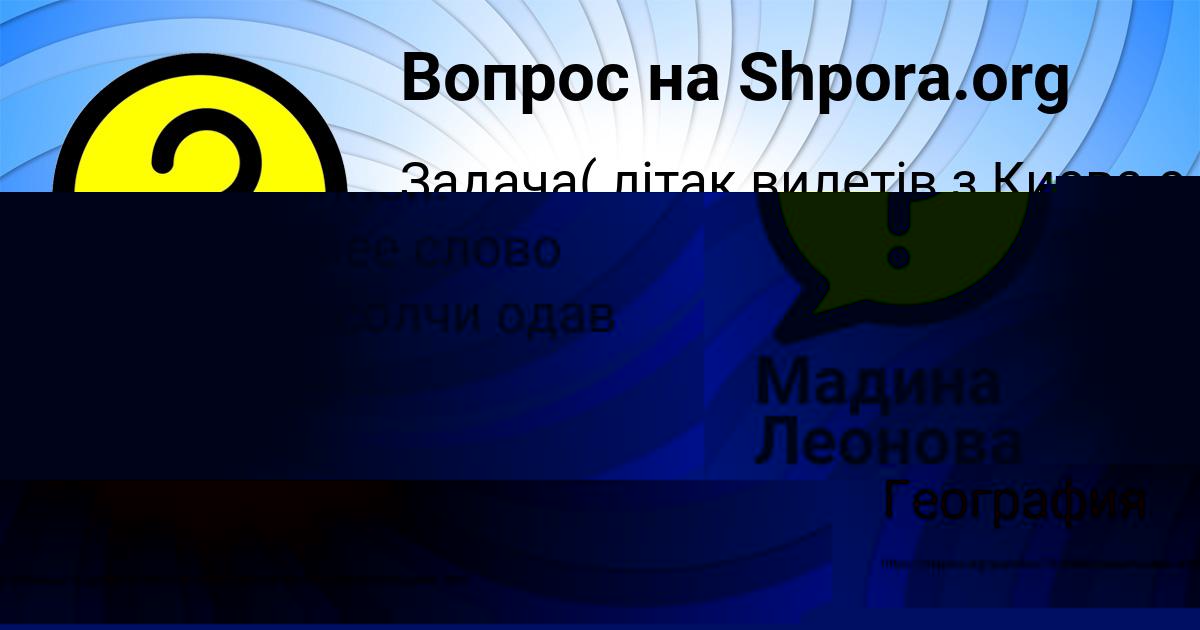 Картинка с текстом вопроса от пользователя Мадина Леонова