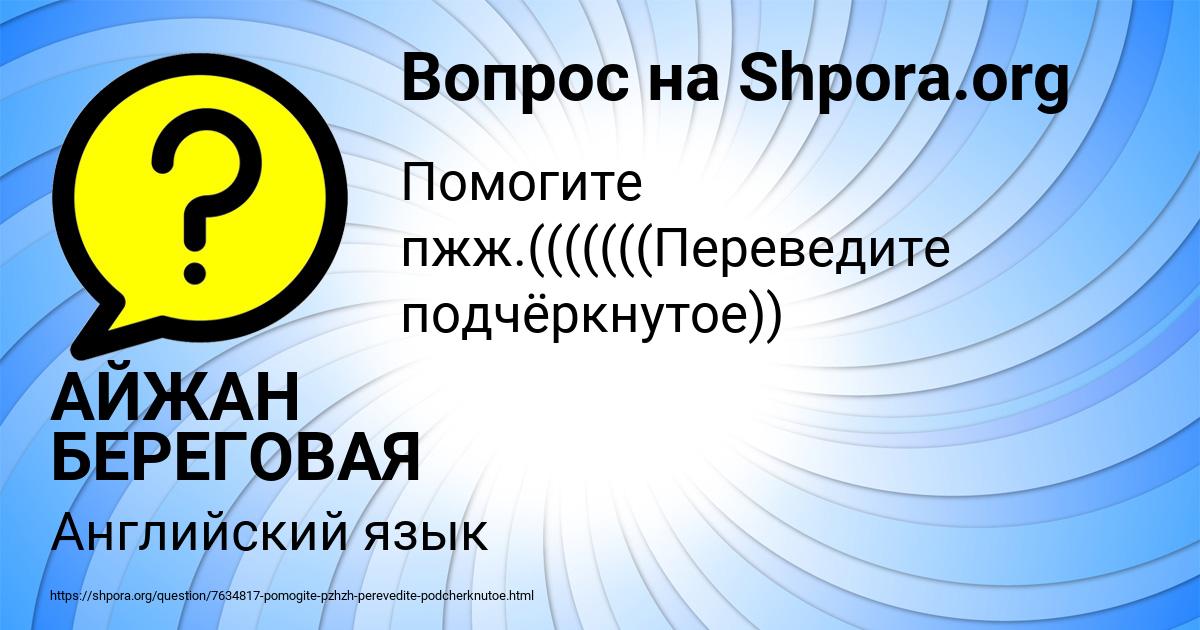 Картинка с текстом вопроса от пользователя АЙЖАН БЕРЕГОВАЯ
