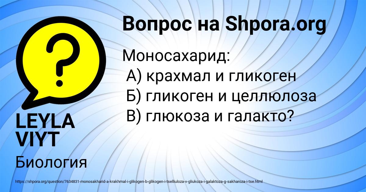 Картинка с текстом вопроса от пользователя LEYLA VIYT
