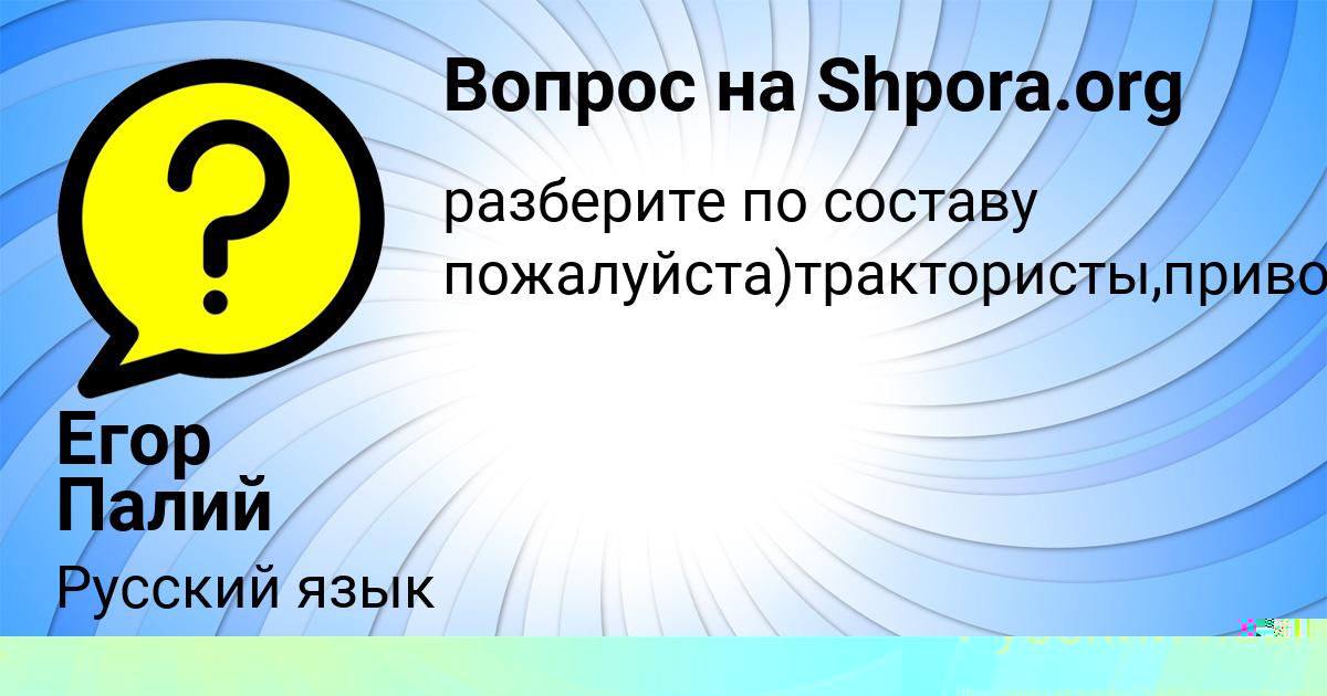 Картинка с текстом вопроса от пользователя Санек Атрощенко