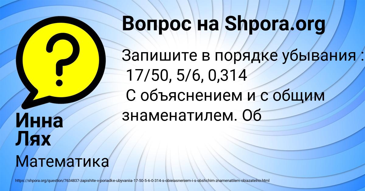 Картинка с текстом вопроса от пользователя Инна Лях