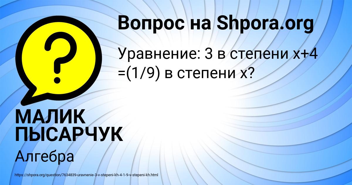 Картинка с текстом вопроса от пользователя МАЛИК ПЫСАРЧУК