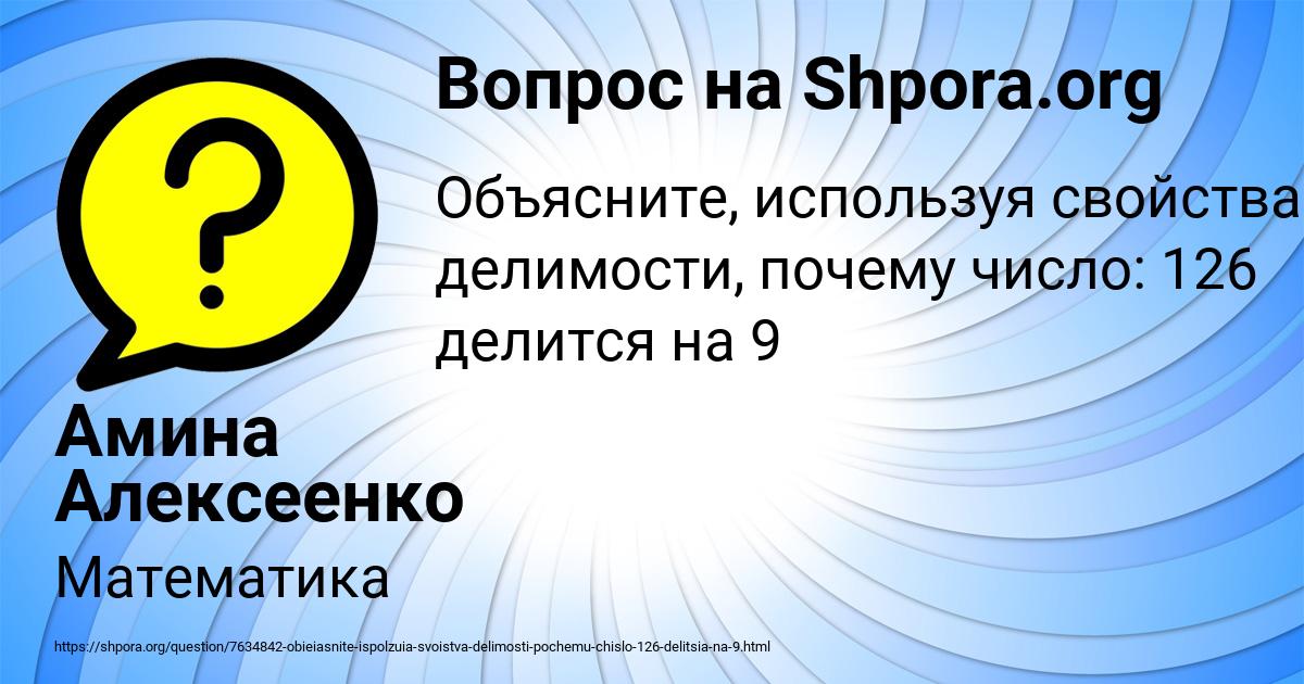 Картинка с текстом вопроса от пользователя Амина Алексеенко