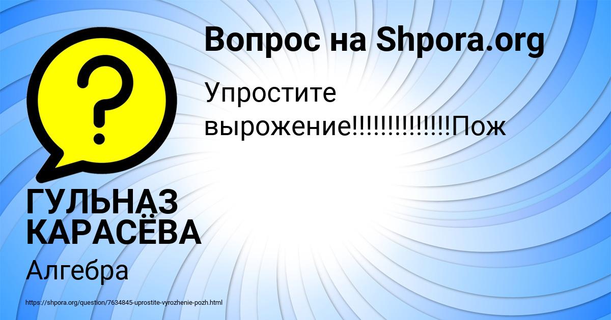 Картинка с текстом вопроса от пользователя ГУЛЬНАЗ КАРАСЁВА