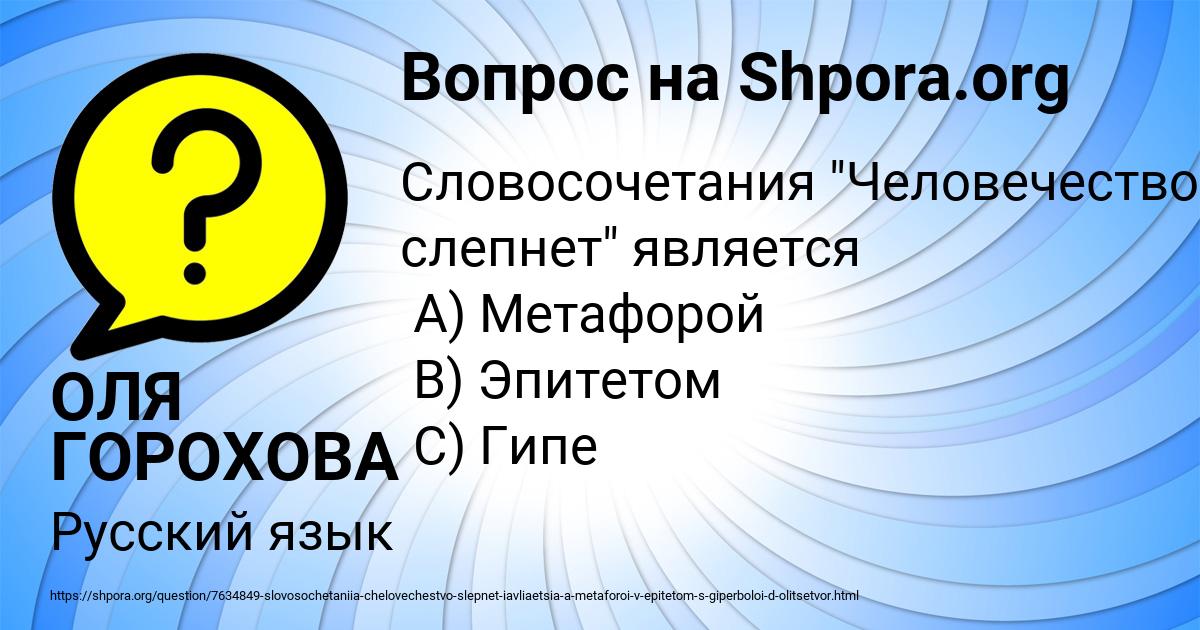 Картинка с текстом вопроса от пользователя ОЛЯ ГОРОХОВА