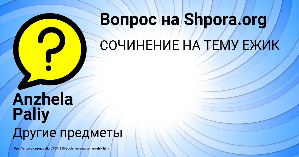 Картинка с текстом вопроса от пользователя Anzhela Paliy
