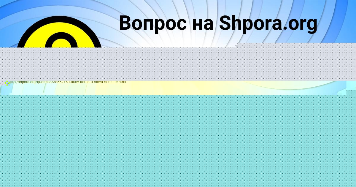 Картинка с текстом вопроса от пользователя ВИКА ЛАГОДА