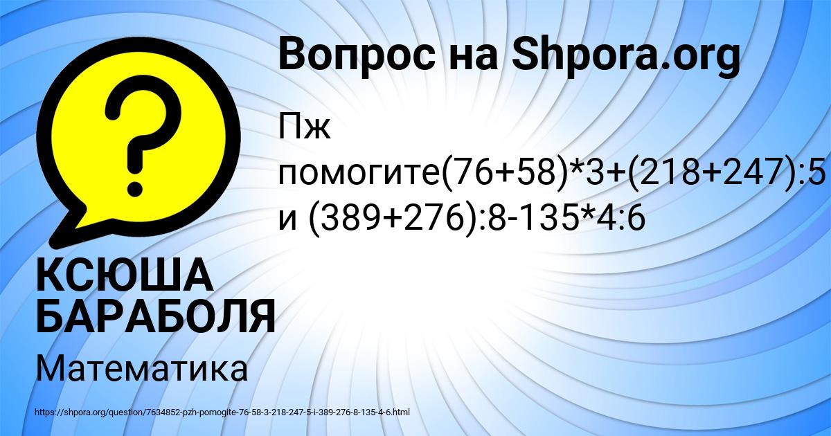 Картинка с текстом вопроса от пользователя КСЮША БАРАБОЛЯ