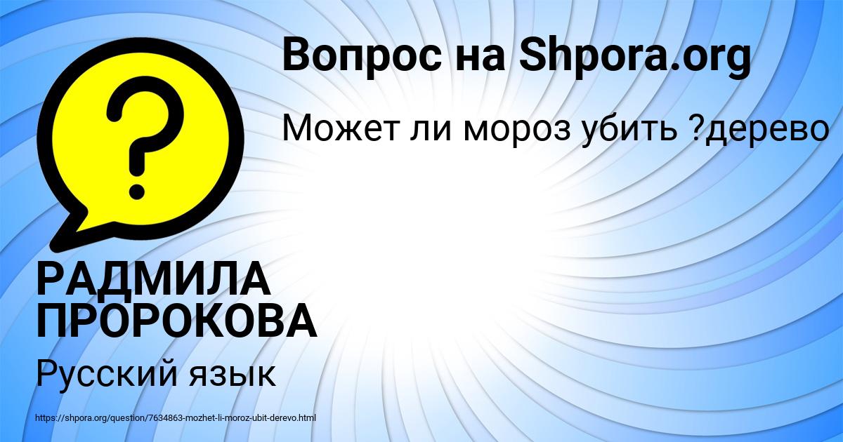 Картинка с текстом вопроса от пользователя РАДМИЛА ПРОРОКОВА