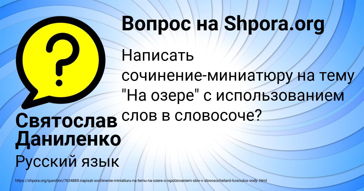 Картинка с текстом вопроса от пользователя Святослав Даниленко