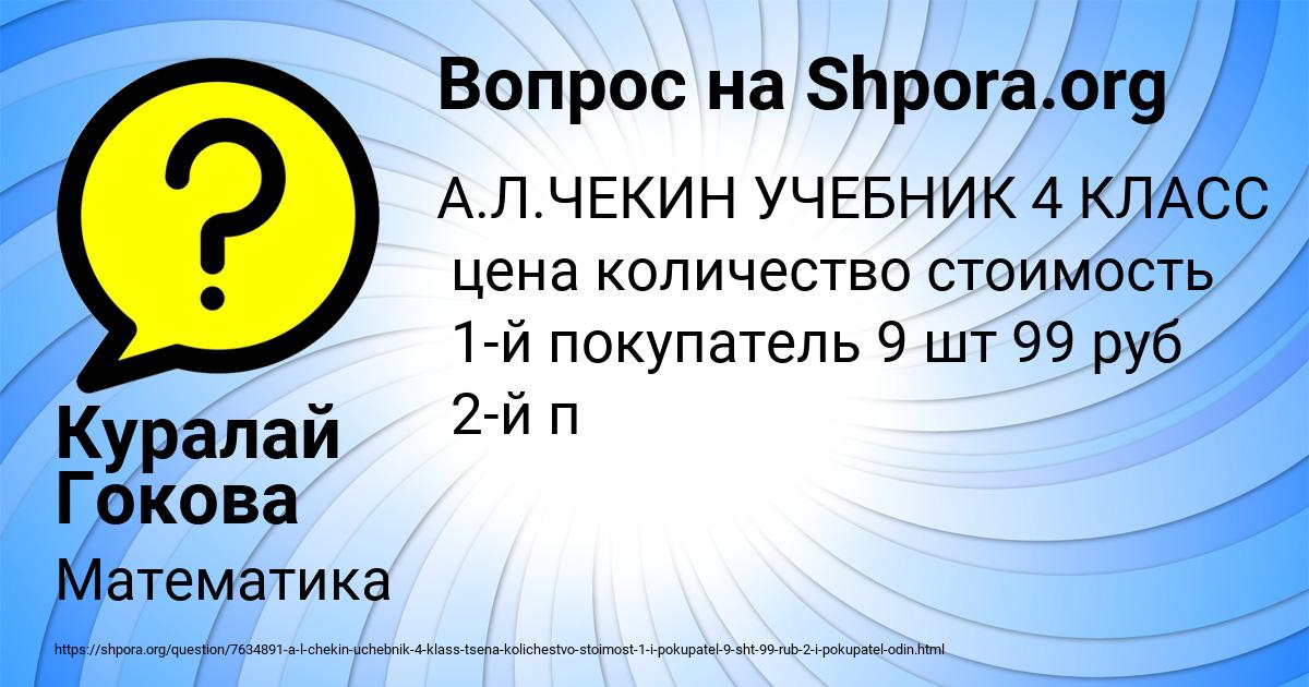 Картинка с текстом вопроса от пользователя Куралай Гокова