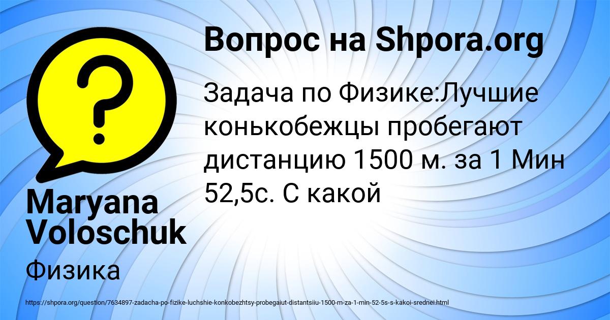 Картинка с текстом вопроса от пользователя Maryana Voloschuk