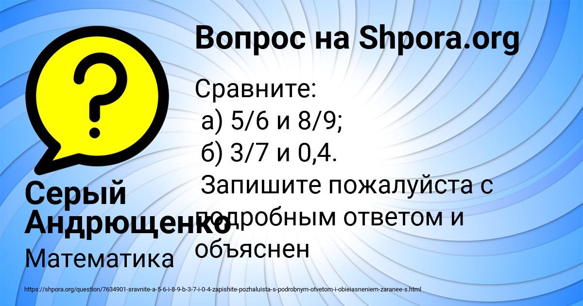 Картинка с текстом вопроса от пользователя Серый Андрющенко