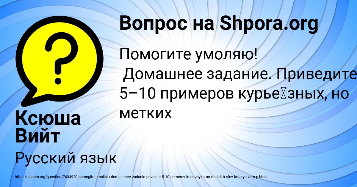 Картинка с текстом вопроса от пользователя Ксюша Вийт