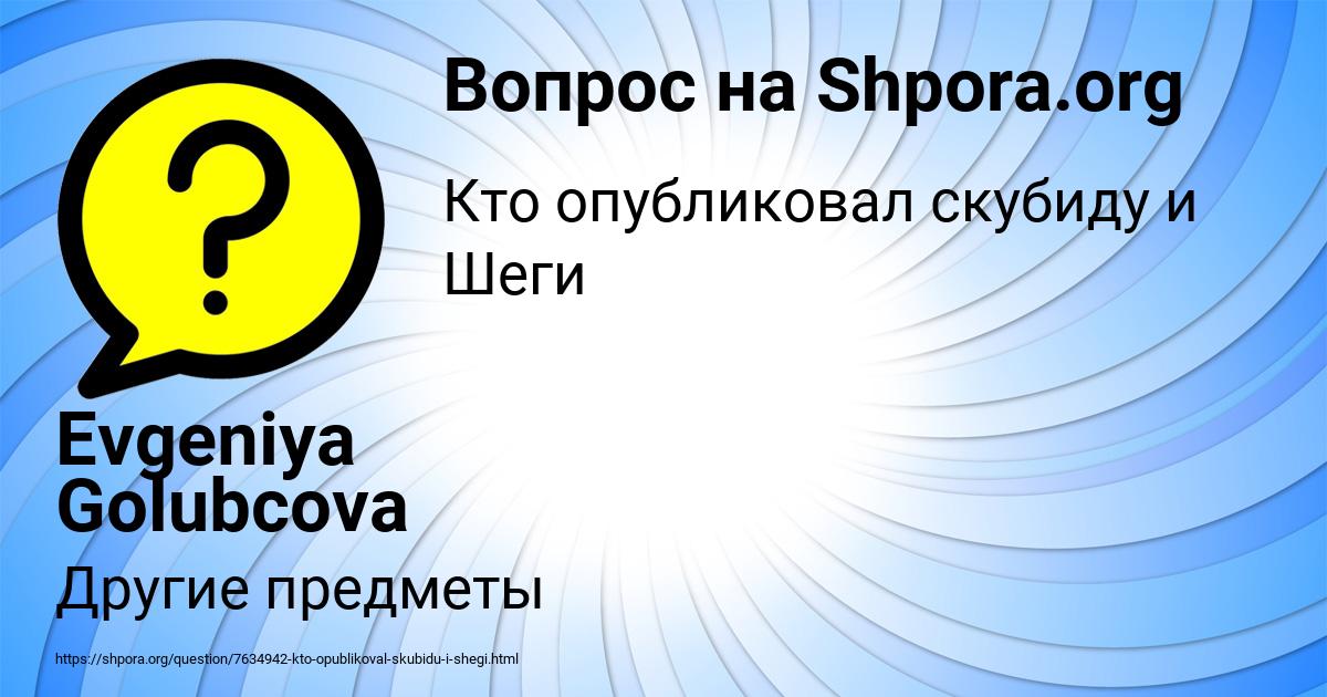 Картинка с текстом вопроса от пользователя Evgeniya Golubcova