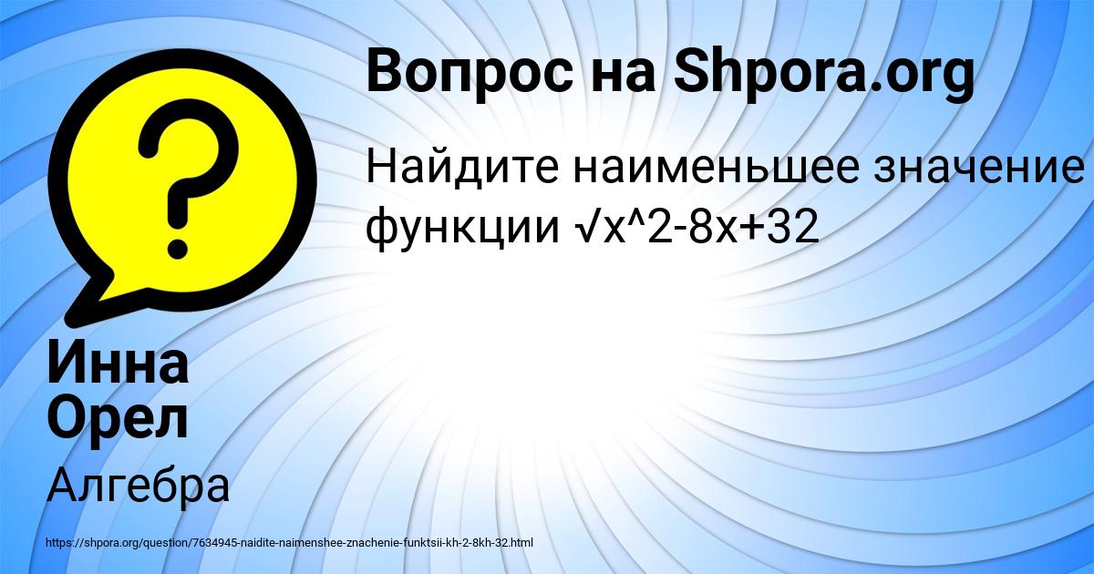 Картинка с текстом вопроса от пользователя Инна Орел