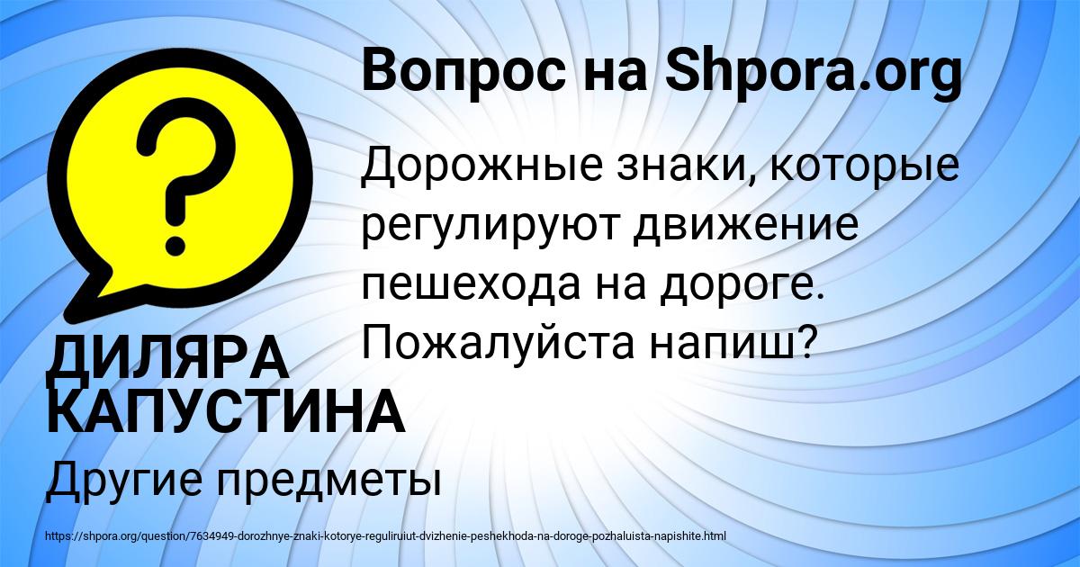 Картинка с текстом вопроса от пользователя ДИЛЯРА КАПУСТИНА