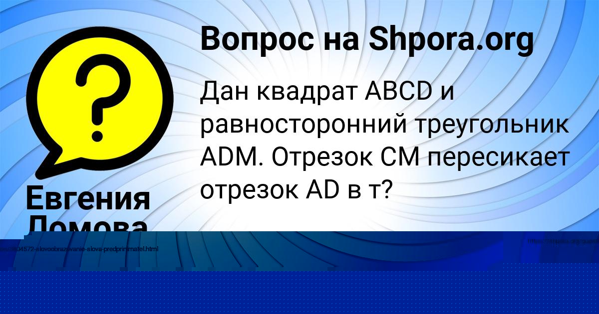 Картинка с текстом вопроса от пользователя Евгения Ломова