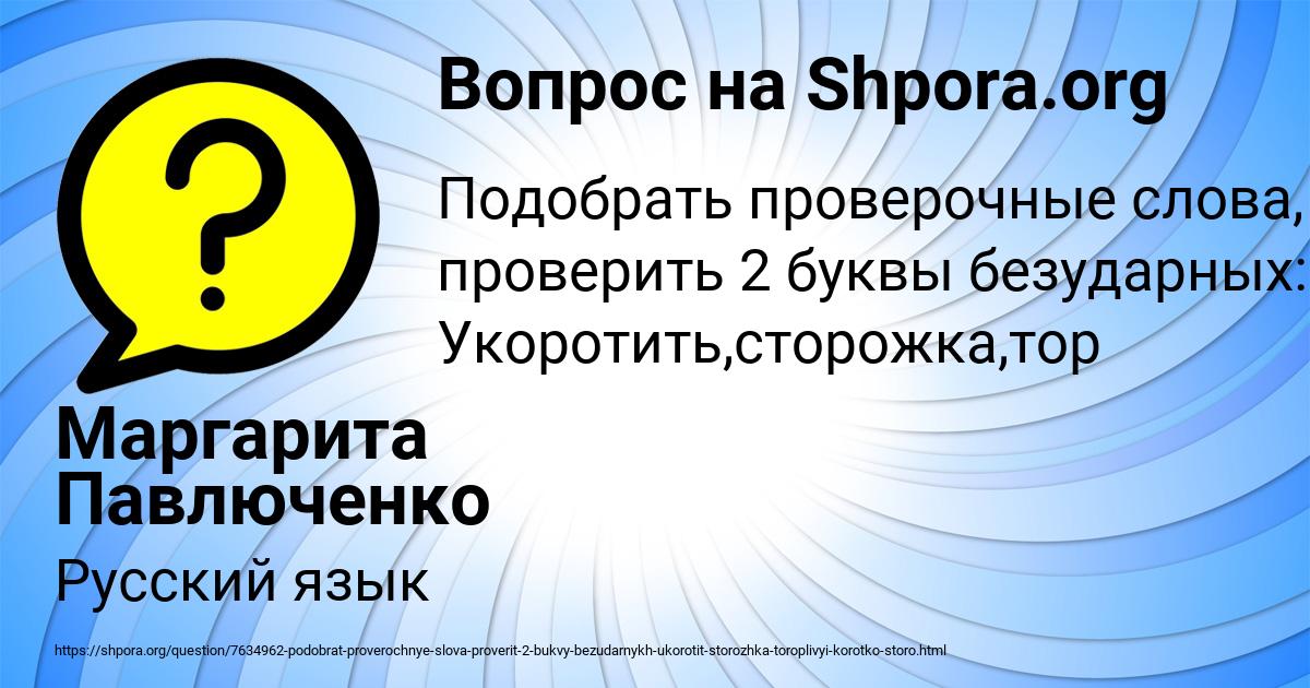 Картинка с текстом вопроса от пользователя Маргарита Павлюченко