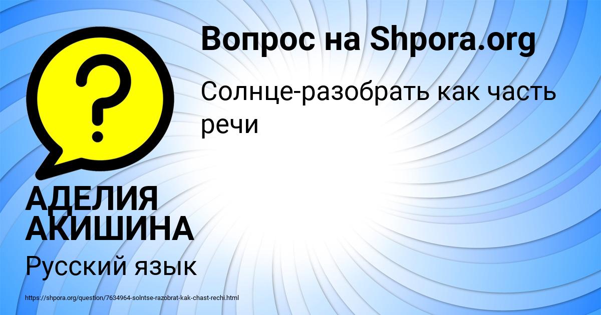 Картинка с текстом вопроса от пользователя АДЕЛИЯ АКИШИНА