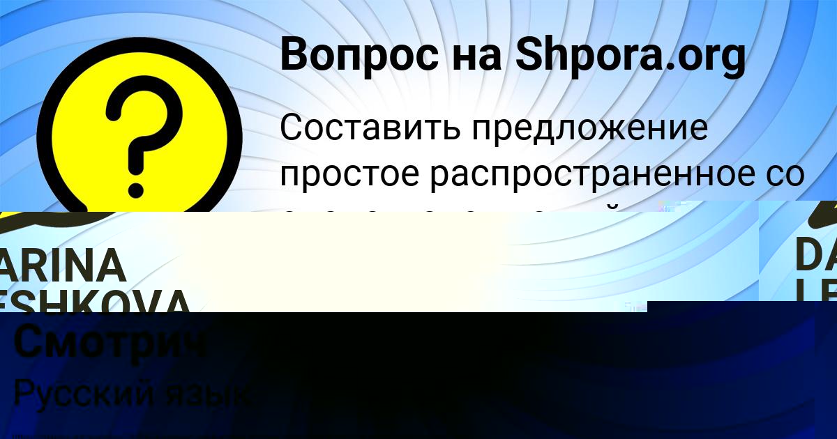 Картинка с текстом вопроса от пользователя DARINA LESHKOVA