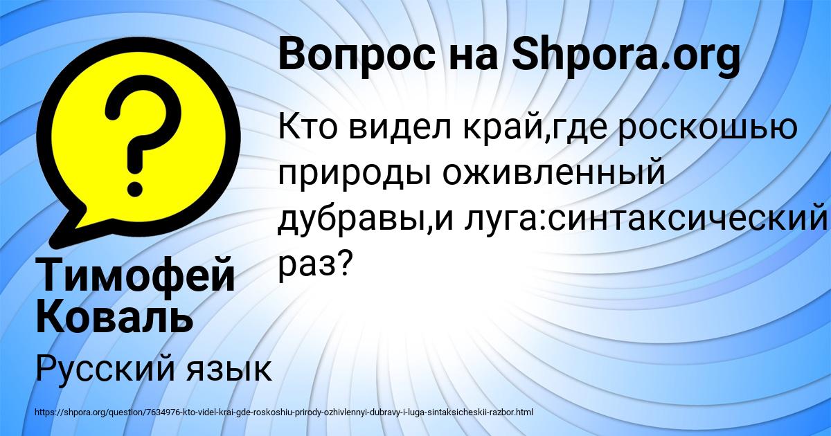 Картинка с текстом вопроса от пользователя Тимофей Коваль