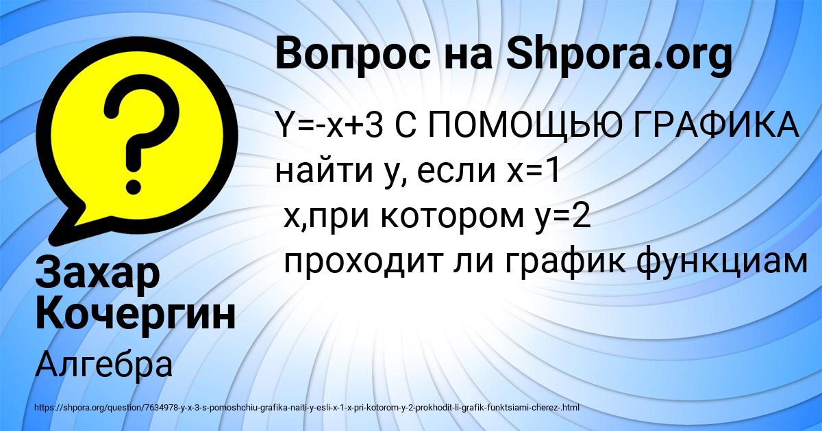 Картинка с текстом вопроса от пользователя Захар Кочергин